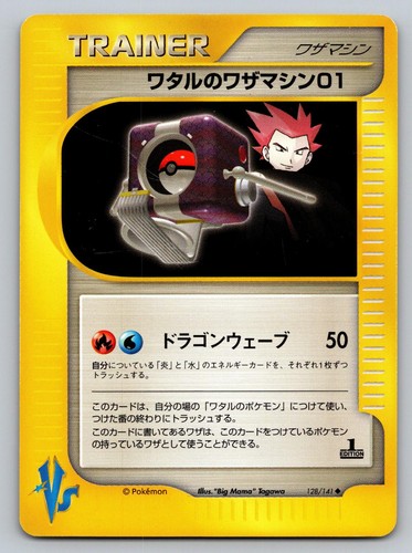 Pokemon 128 141 lance s - vs, #128/141